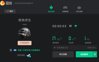 绝地求生最稳加速器推荐-绝地求生稳定加速器哪个最好用