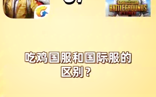 绝地求生手机版登录教程-如何在手机上成功登录绝地求生