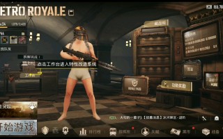  PUBG地铁逃生体验服：全新冒险等你来战-PUBG地铁逃生体验服：深度试玩评测