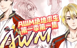 awm绝地求生车是第几章-awm绝地求生车在游戏中的章节位置解析