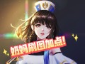 DNF手游奶妈刷图视频攻略-DNF手游奶妈刷图技巧与装备推荐