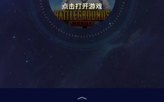 登录绝地求生国际服加速器提升游戏体验-如何选择合适的绝地求生国际服加速器