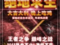 绝地求生之王者巅峰 小说推荐-绝地求生之王者巅峰 小说完整版阅读