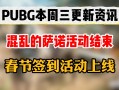 绝地求生签到活动限时开启-如何参与绝地求生每日签到活动