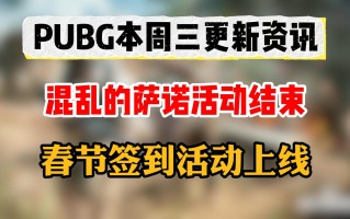绝地求生签到活动限时开启-如何参与绝地求生每日签到活动