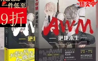 AWM绝地求生全套上下册攻略指南-绝地求生AWM全套技巧全解析