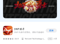 DNF助手下载安装教程-DNF助手怎么下载安装详细步骤
