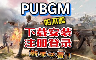 绝地求生国际服登录不了怎么办-绝地求生国际服无法登录的解决方法与原因分析