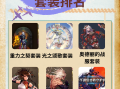 DNF手游60史诗套装排名最新解析-DNF手游60级史诗装备推荐与实战分析