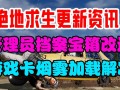 绝地求生改版内容全面解析-绝地求生最新版本更新详解