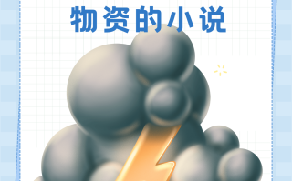丧尸横行之绝地求生小说讲的啥？-丧尸末日生存：绝地求生小说剧情解析