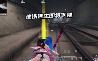 绝地求生地铁模式进不去怎么办-绝地求生地铁模式无法进入的解决方法