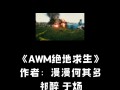 绝地求生小说讲了什么内容？-绝地求生小说详细剧情解析
