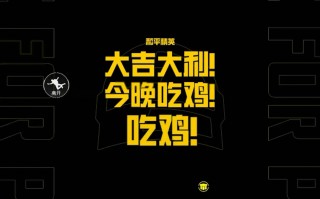 绝地求生改名和平精英的原因解析-从绝地求生到和平精英的名称转变
