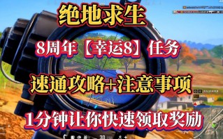 绝地求生之神级奖励攻略-如何在游戏中获取绝地求生神级奖励