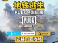 为什么绝地求生国际服登不上？-绝地求生国际服无法登录的解决方法