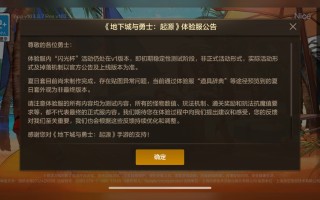 DNF官网维护公告最新消息-DNF官网维护时间及影响范围详解