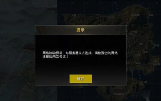 绝地求生登不进去怎么办-解决绝地求生登录问题全攻略