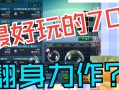 DNF玩的人多么？玩家数量大揭秘-DNF玩家数量分析与游戏热度调查