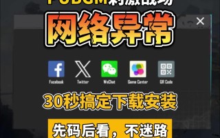 绝地求生国际服登不进去怎么办-绝地求生国际服登录失败的解决方法