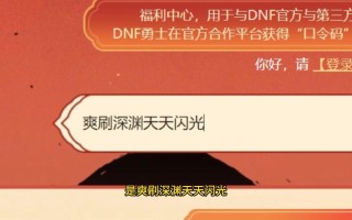 DNF口令码免费领取攻略-DNF最新免费口令码领取方法分享