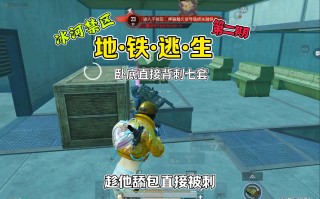 绝地求生地铁逃生卧底证获取方法-绝地求生地铁逃生如何获得卧底证