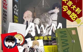 绝地求生小说哪一章表白-绝地求生小说中表白的章节和剧情分析