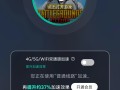 绝地求生国际服加速器推荐-如何选择适合绝地求生国际服的加速器