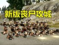 绝地求生之丧尸横行笔趣阁：冒险新体验-绝地求生丧尸模式：刺激生存挑战