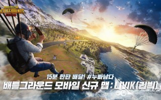 绝地求生未来之役正式服已上线-绝地求生未来之役正式服是否已经推出