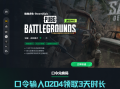 绝地求生手游版什么时候出？-绝地求生手游版上线时间及玩法介绍