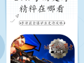 DNF手游史诗可以给小号用吗？-DNF手游史诗装备是否适用于小号玩家