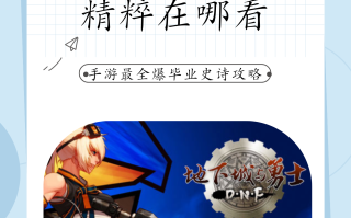 DNF手游史诗可以给小号用吗？-DNF手游史诗装备是否适用于小号玩家