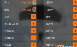 绝地求生电脑版操作按键全攻略-绝地求生电脑版操作按键设置指南