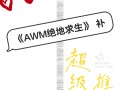 绝地求生类小说大全推荐-绝地求生类小说有哪些值得阅读的