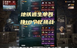 绝地求生国际服手游攻略：地铁逃生技巧-绝地求生国际服手游地铁逃生玩法详解