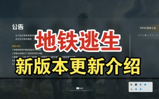 绝地求生地铁模式下架了吗？最新消息来了-绝地求生地铁模式是否永久下架及替代方案