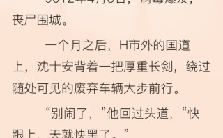末日生存小说：绝地求生的惊险旅程-末日绝地求生小说：挑战极限的生存故事