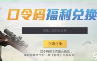 绝地求生未来之役邀请码获取方法-如何获取绝地求生未来之役的官方邀请码