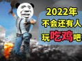 绝地求生之最强高富帅陈凡攻略-绝地求生游戏中如何成为像陈凡一样的高手