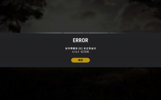 绝地求生辅助源码出售风险揭秘-绝地求生游戏辅助工具源码购买风险与合法性探讨