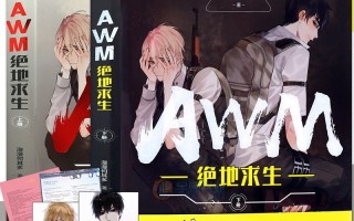 绝地求生小说完整版：沉浸式体验战场世界-绝地求生小说完整版在线阅读与下载