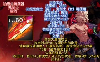 DNF手游50级史诗武器推荐-DNF手游50级史诗武器获取方式与属性分析