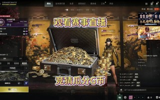 绝地求生之超神抽奖攻略-绝地求生超神抽奖活动全解析