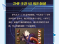 DNF手游装备怎么上锁？详细教程来了-DNF手游装备上锁方法及注意事项