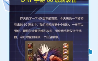 DNF手游装备怎么上锁？详细教程来了-DNF手游装备上锁方法及注意事项