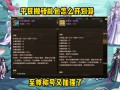 DNF2020跨界石怎么获得-DNF2020跨界石获取方法与技巧