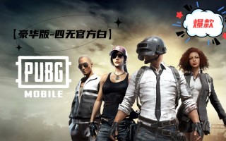 绝地求生端游注册攻略-绝地求生端游注册流程及注意事项