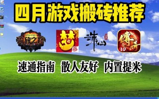 十大搬砖手游推荐，轻松赚钱不费力-2024年最值得玩的十大搬砖类手机游戏