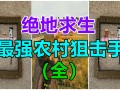 绝地求生之狙神无双：制霸战场的终极技巧-绝地求生之狙神无双攻略：如何成为顶尖狙击手